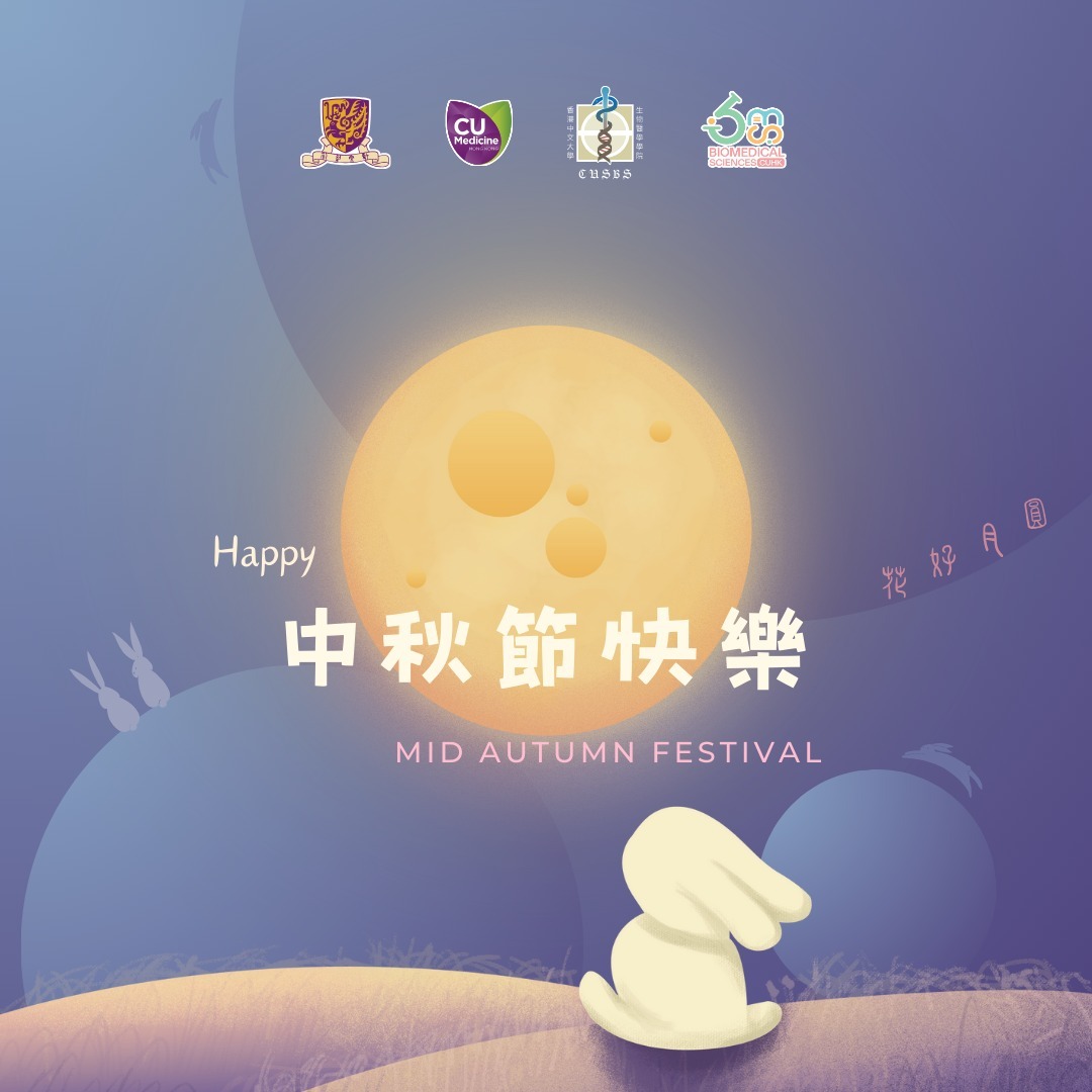 🌕✨ Happy Mid-Autumn Festival!✨🌕Celebrating unity and gratitude with mooncakes and loved ones. May your night be filled with joy and good fortune! 🥮❤️
#CUHK #TheChineseUniversityofHongKong #BiomedicalSciences #cuhkbiomed #CUBioMedSci #JUPAS #JS4550 #MidAutumnFestival #CelebrateTogether #香港中文大學 #中大生物醫學 #中秋節快樂